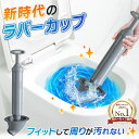 ラバーカップ パイプクリーナー 真空式パイプクリーナー トイレ詰まり トイレスッポン スッポン トイレ 強力 簡単 排…