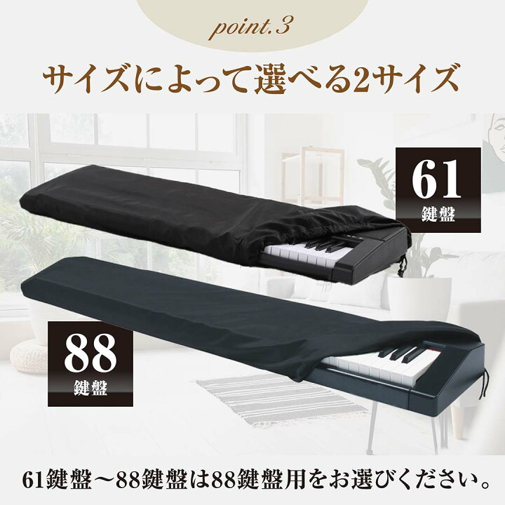 楽天市場】電子ピアノカバー 61鍵盤 88鍵盤 鍵盤カバー ダストカバー 