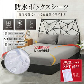 防水シーツ ボックスシーツ 防水 ベットシーツ 防水 おねしょシーツ 防水ボックスシーツ 防水 ボックスシーツ サイズ シングル セミダブル ダブル 洗える 綿100% 抗菌 防ダニ マットレス 敷き布団 介護 ベビー 子供寝汗 ペット