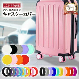 キャスターカバー スーツケース キャリー キャスターカバー スーツケース キャスターカバー キャスターカバー フルカバー スーツケース用 キャリーケース タイヤカバー キャリーケース キャスター台 静音 防音 汚れにくい