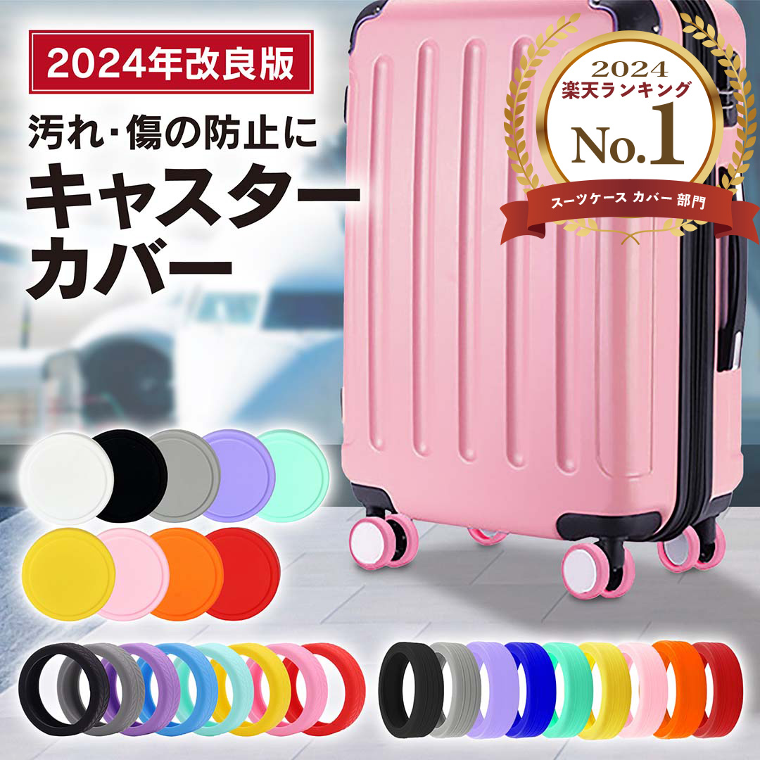 キャスターカバー シリコン ピンク ー スーツケース 汚れ防止