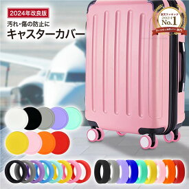 キャスターカバー スーツケース キャリー キャスターカバー スーツケース キャスターカバー キャスターカバー フルカバー スーツケース用 キャリーケース タイヤカバー キャリーケース キャスター台 静音 防音 汚れにくい