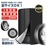 ＼MAX20%OFFクーポン！／ タイヤカバー 屋外 防水 車 1本 4本 420D 紫外線カット UVカット ホイールカバ…