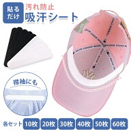 帽子 ファンデ 汚れ防止 キャップライナー キャップ 汗染み 防止 吸汗シート 帽子 汗ファンデーションガ…