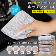 キッチンクロス 油汚れクロス まとめ買い レンジクロス 布巾 油汚れ 専用 台所 ふきん 台拭き クロス 油…