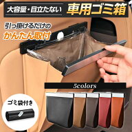 車ゴミ箱 車用ゴミ箱 車載ごみ箱 PUレザー フック型 ゴミ箱 折りたたみ 吊り下げ 引っ掛け式 折り畳み式 …