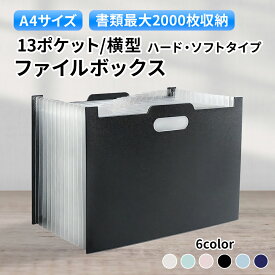 ファイルボックス 大容量 ドキュメントファイル A4 ワイド ドキュメントボックス ファイルボックス a4 かわいい おしゃれ ファイルスタンド 収納 じゃばら式 書類 持ち手 インデックス 付 ビジネス 手持ち 薄型 仕切り 収納ボックス 伸縮 横 エンディングノート ケース