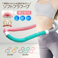 ダイエット向けフラフープ│くびれができるおすすめの商品はありますか?