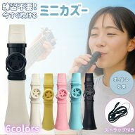 【2点目55%オフ/3点目99%オフクーポン】カズー 楽器 ストラップ付 吹くだけ 楽しい 軽量 良い音 簡単 カ…