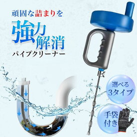 パイプクリーナー ワイヤー 回転式 パイプ疏通ツール パイプブラシ ワイヤー 詰まり キッチン トイレ 洗面所 排水口 排水溝 排水詰まり 収納袋 ゴム手袋 スポンジ付き トイレ掃除 クリーナー 家庭用 業務用 掃除 洗浄 洋式 和式 2.5M 5M 10M