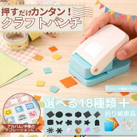 クラフトパンチ 切手型 四角 切手 丸 クラフトパンチ エンボスパンチ 紙工芸用 折り紙 ポストカード はが…