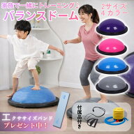 バランスドーム 子供 大人 バランスボール 半円 犬 46cm 58cm 半円型 チューブ付き エクササイズバンド付…