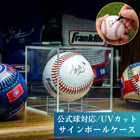 サインボールケース UVカット サインボールケース 野球 1個/3個セット/5個セット UVカット 8×8×8cm 硬式 軟式 ソフトボール 記念ボール ケース ディスプレイケース アクリルケース 透明 クリア 卓上 飾る 収納 ほこり防止 卒業 卒団 記念品