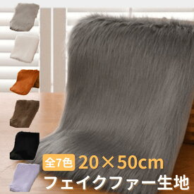 フェイクファー生地 フェイクファーヤーン オレンジ 20*50cm ぬいぐるみ用 長毛 50cm 20cm もふもふ ふわふわ ファー 生地 手芸 ハンドメイド 推しぬい 髪の毛 20センチ 高品質 ぬいぐるみ 作成 材料 資材 手作り ぬいの服