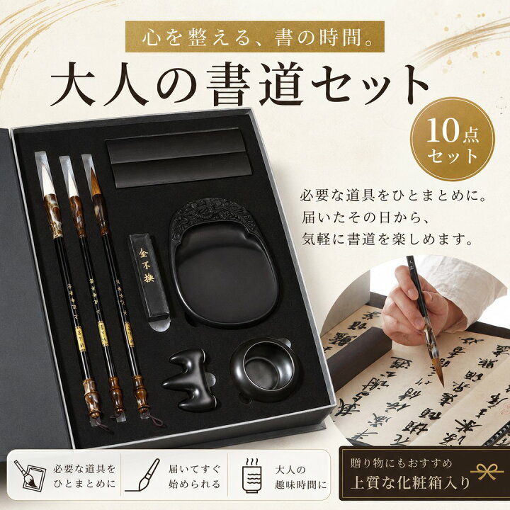 楽天市場】書道セット 大人 初心者 書道具 10点セット 習字セット 大人 