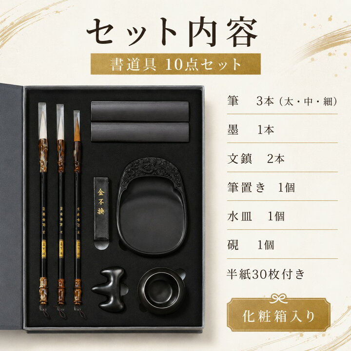 楽天市場】書道セット 大人 初心者 書道具 10点セット 習字セット 大人 