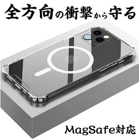 iphone 14 15 pro max ケース MagSafe対応 iphone13 iphone12 mini ケース クリア 耐衝撃 おしゃれ iphone15plus カバー iphone14pro iphone12 ケース 全周保護