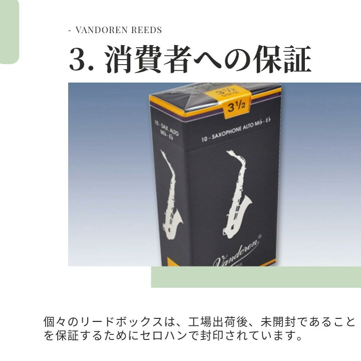楽天市場】VANDOREN トラディショナル(青箱) ソプラノサックス リード 