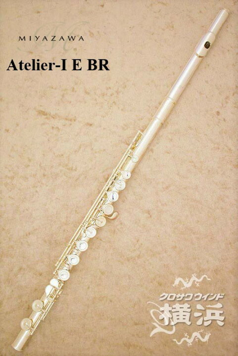 楽天市場】Miyazawa Atelier-1E BR 【新品】【フルート】【アトリエ1 