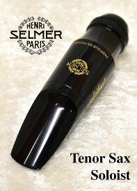 H.Selmer[セルマー]【テナーサックスマウスピース】【Soloist ソロイスト】[モデルをお選びください]【YOKOHAMA】
