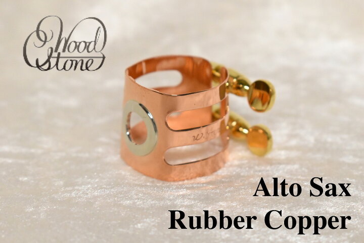 楽天市場】WOODSTONE STANDARD COPPER A.SAX LIGATURE (for RUBBER 