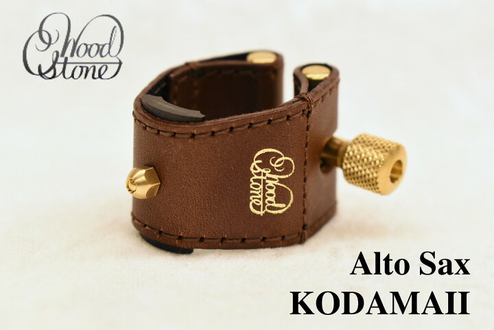 楽天市場】WOODSTONE KODAMAII A.SAX LIGATURE 【新品】 【ウッド 