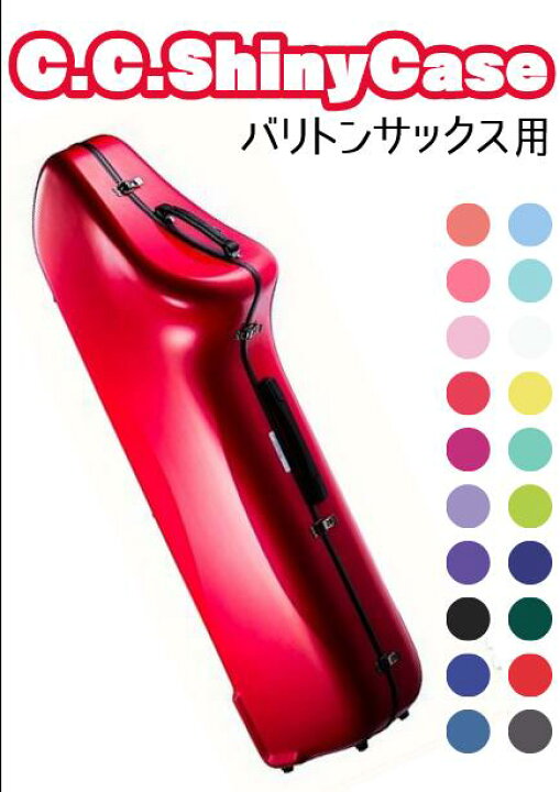 楽天市場】C.C.シャイニーケースIIバリトンサックスケース 【新品 