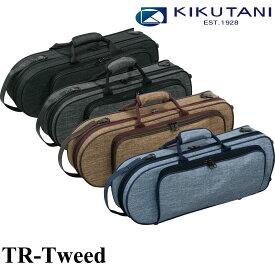 KIKUTANI[キクタニ] 【トランペットケース】【TR-Tweed】[カラーをお選びください][コルネット、ロータリートランペット収納可能]【YOKOHAMA】