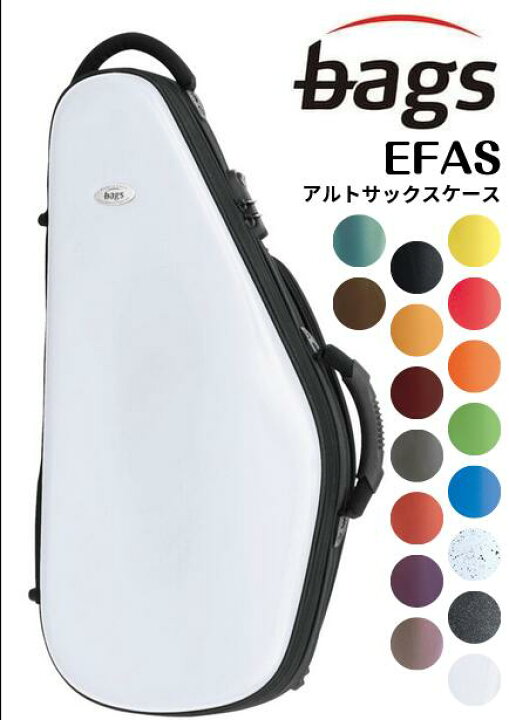 楽天市場】bags EFAS 【新品】 【バグス】【管楽器ケース】【アルト 