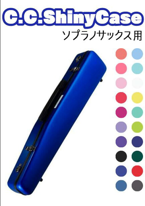 楽天市場】《新登場！カラーモールシリーズ！》C.C.シャイニーケースII 