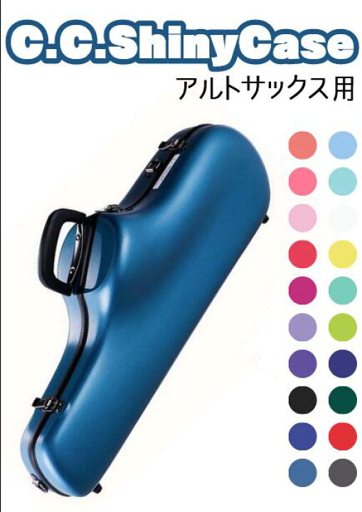 楽天市場】C.C.シャイニーケース2アルトサックスケース 【新品】 【CC 
