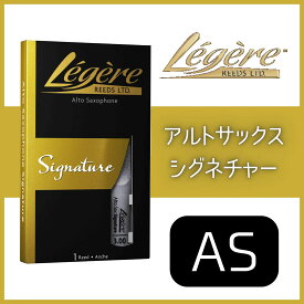 Legere[レジェール]【Signature シグネチャー】【アルトサックスリード】【樹脂リード】 [番手をお選びください]【YOKOHAMA】