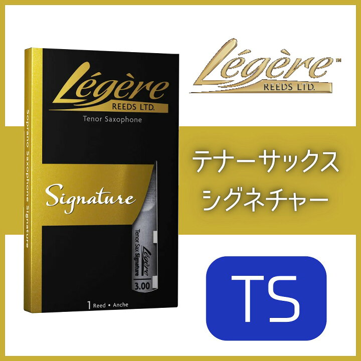 楽天市場】Legere[レジェール]【Signature シグネチャー】【テナー 