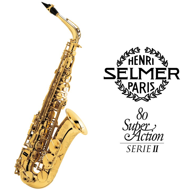 楽天市場】H. Selmer SA80II JUBILEE GL A.SAX 【セルマー】【アルト 