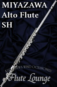 �y�����񂹁zMIYAZAWA Alto Flute SH�y�V�i�z�y�A���g�t���[�g�z�y�X�g���[�g�����ǁz�y�~���U���z�y�����ǋ␻���f���z�y�t���[�g���X�z�y�t���[�g���E���W�z