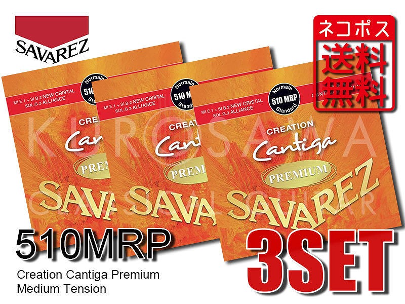 蔵 正規品直輸入 お気軽にお問い合わせ下さい SAVAREZ 510MRP CREATION Cantiga PREMIUM Tension Medium ×3set
