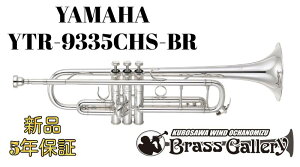 Yamaha YTR-9335CHS-BRyʐYzy񂹁zyVizygybgzyXenoA[eBXgfzyBR^CvzyVJSV[YzyChicagozy[mzyECh̐z