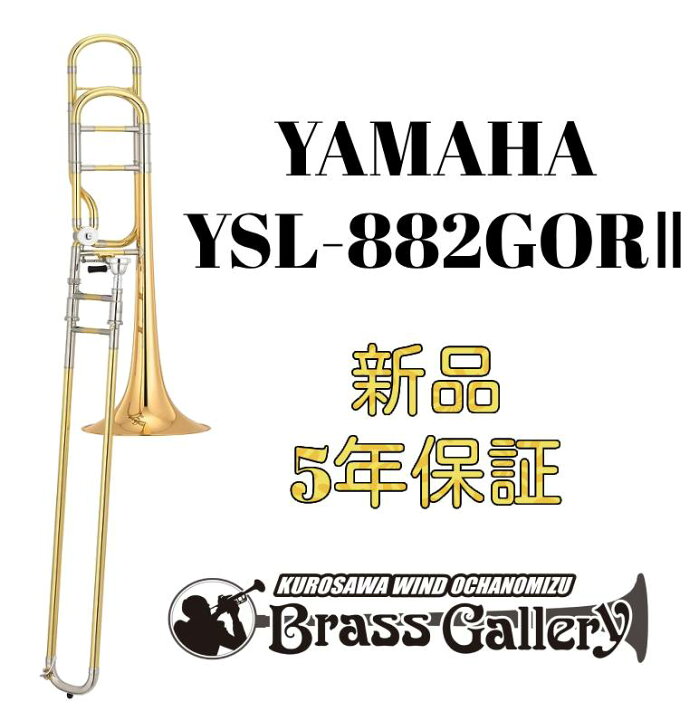 楽天市場】Yamaha YSL-882GORII【お取り寄せ】【新品】【テナーバス 