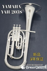 Yamaha YAH-203S【お取り寄せ】【新品】【アルトホルン】【E♭管】【送料無料】【金管楽器専門店】【BrassGalley / ブラスギャラリー】【ウインドお茶の水】