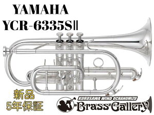 Yamaha YCR-6335SII y񂹁zyVizyRlbgzyvfzyCG[uXxzyzyǊyXzyBrassGalley / uXM[zyECh̐z