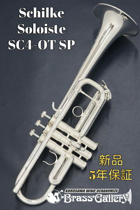 楽天市場】Schilke SC4-OT SP【お取り寄せ】【新品】【C管トランペット 