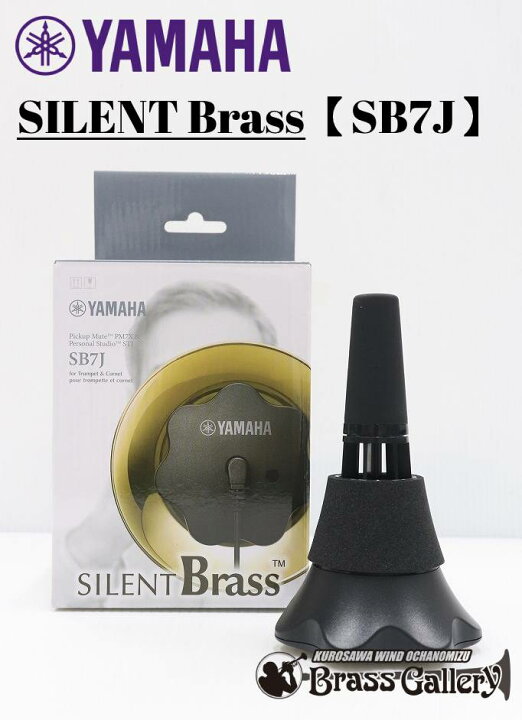 楽天市場】YAMAHA ヤマハ サイレントブラス SB7J【トランペット 