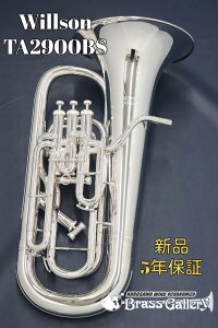 Willson TA2900BS【お取り寄せ】【新品】【ユーフォニアム】【ウィルソン】【ブライトシルバープレート仕上げ】【送料無料】【金管楽器専門店】【BrassGalley / ブラスギャラリー】【ウインドお