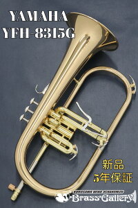 Yamaha YFH-8315Gy񂹁zyVizyt[Qzzy2ヂfzyCustom/JX^zyS[huXxzyzyǊyXzyBrassGalley / uXM[z