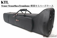 KTLテナー・テナーバストロンボーン用軽量セミハードケース【ブラック即納可能!!】【テナーバストロンボ…