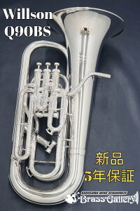 Willson Q90BS【即納可能!】【新品】【ユーフォニアム】【ウィルソン】【Q Series】【ブライトシルバープレート仕上げ】【送料無料】【金管楽器専門店】【ウインドお茶の水】