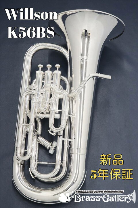 楽天市場】Willson K56BS【お取り寄せ】【新品】【ユーフォニアム 