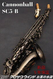 Cannonball SC5-B【新品】【キャノンボール】【カーブドソプラノ】【お茶の水サックスフロア】