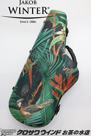 Jakob Winter 51092-JUNGLE アルトサックスケース【新品】【ヤコブ・ヴィンター】【アルトサックスケース】【ジャングル】【管楽器専門店】【クロサワウインドお茶の水】