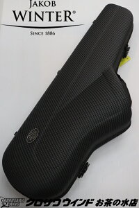 <即納可能!!>Jakob Winter 51095CAB テナーサックス ケース【カーボンブラック】【ヤコブ・ヴィンター】【グリーンラインシリーズ】【超軽量!!約1.75kg!!】【ビッグベルにも対応】【リュック用
